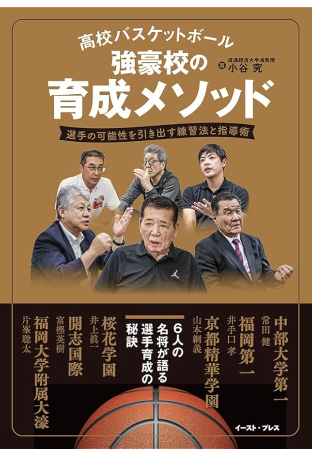 Amazon.co.jp: バスケットボール指導全書1 コーチングの理論と実際